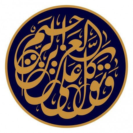 طرح خوشنویسی اسلامی - 3 islamic calligraphy - برای دستگاه CNC چوب و لیزر (سی ان سی)