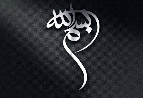 طرح هنر بسم الله - bismillah art - برای دستگاه CNC چوب و لیزر (سی ان سی)