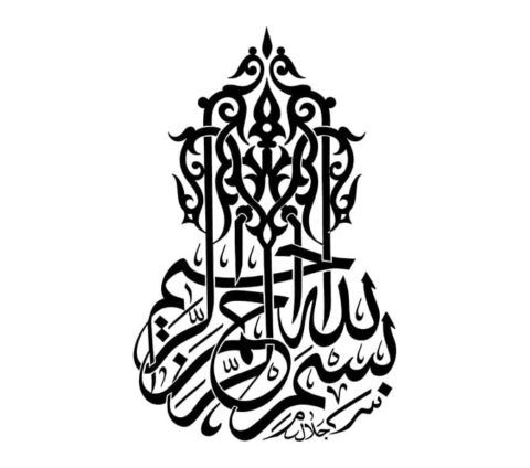 طرح خوشنویسی بسم الله - bismillah calligraphy - برای دستگاه CNC چوب و لیزر (سی ان سی)