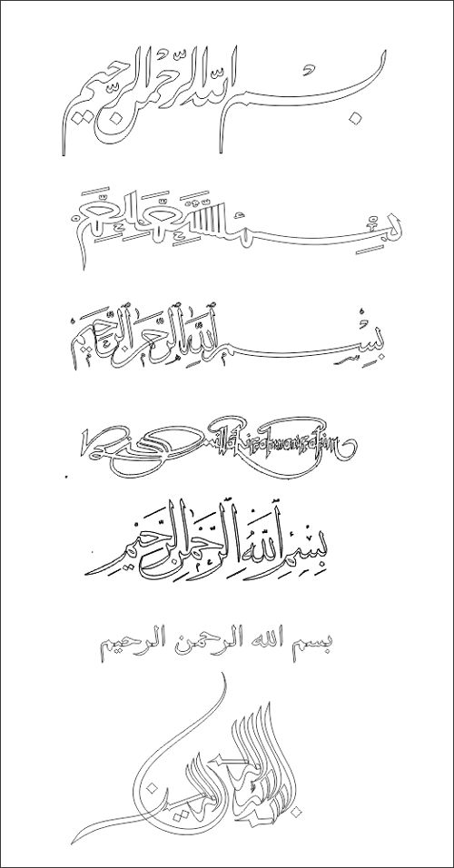 طرح بسم الله - bismillah - برای دستگاه CNC چوب و لیزر (سی ان سی)