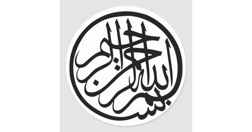 طرح خوشنویسی اسلامی بسم الله - bismillah islamic calligraphy art - برای دستگاه CNC چوب و لیزر (سی ان سی)
