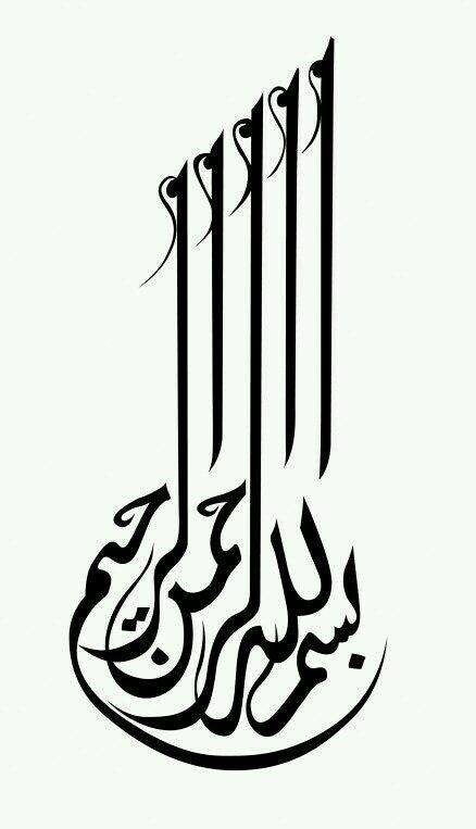 طرح نقاشی دیواری خوشنویسی بسم الله خط - bismillah islamic calligraphy wall art - برای دستگاه CNC چوب و لیزر (سی ان سی)
