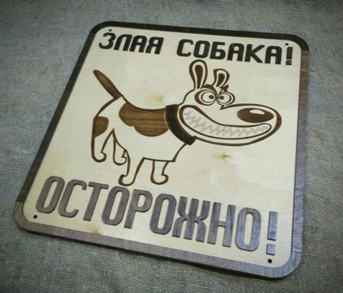 طرح علامت هشدار دهنده سگ برای برش لیزری - dog warning sign for laser cut - برای دستگاه CNC چوب و لیزر (سی ان سی)