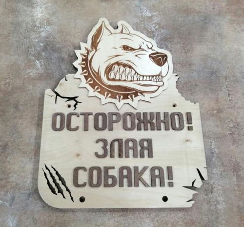 طرح علائم هشدار دهنده سگ برای برش لیزری - dog warning signs for laser cut - برای دستگاه CNC چوب و لیزر (سی ان سی)