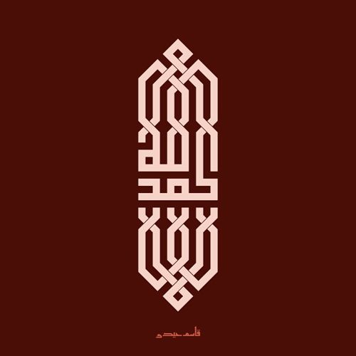 طرح خوشنویسی اسلامی هنر - islamic calligraphy art - برای دستگاه CNC چوب و لیزر (سی ان سی)