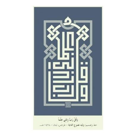طرح آموزش خوشنویسی اسلامی - islamic calligraphy education - برای دستگاه CNC چوب و لیزر (سی ان سی)