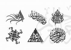 طرح مجموعه خوشنویسی اسلامی - islamic calligraphy set - برای دستگاه CNC چوب و لیزر (سی ان سی)