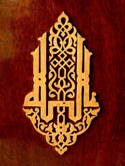 طرح برش لیزری خطاطی عربی خطاطی - laser cut arabic calligraphy - برای دستگاه CNC چوب و لیزر (سی ان سی)