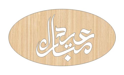 طرح برچسب کادو چوبی عید سعید برش لیزری - laser cut eid saeed wooden gift tag ve - برای دستگاه CNC چوب و لیزر (سی ان سی)