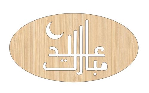 طرح برش لیزری عید سعید چوبی قالب اسلامی - laser cut eid saeed wooden tag design islamic template ve - برای دستگاه CNC چوب و لیزر (سی ان سی)