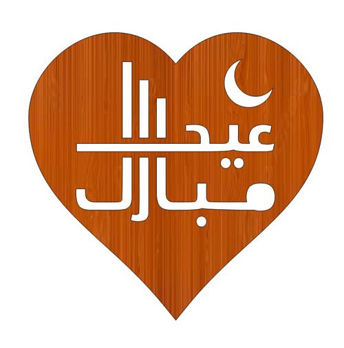 طرح برچسب هدیه عید مبارک چوبی برش لیزری شکل قلب - laser cut heart shaped eid mubarak wooden gift tag ve - برای دستگاه CNC چوب و لیزر (سی ان سی)