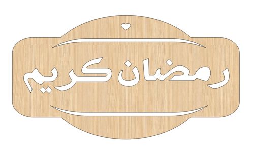 طرح برش لیزری رمضان کریم چوبی کارت هدیه - laser cut ramzan kareem wooden gift tag ve - برای دستگاه CNC چوب و لیزر (سی ان سی)