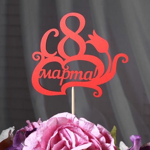 طرح برش لیزری رویه روی روی 8 مارس طرح - laser cut topper march 8 design - برای دستگاه CNC چوب و لیزر (سی ان سی)
