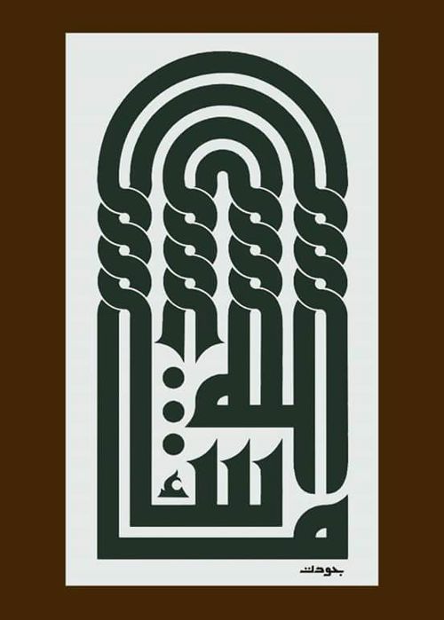 طرح mashaallah arabic calligraphy - mashaallah arabic calligraphy - برای دستگاه CNC چوب و لیزر (سی ان سی)