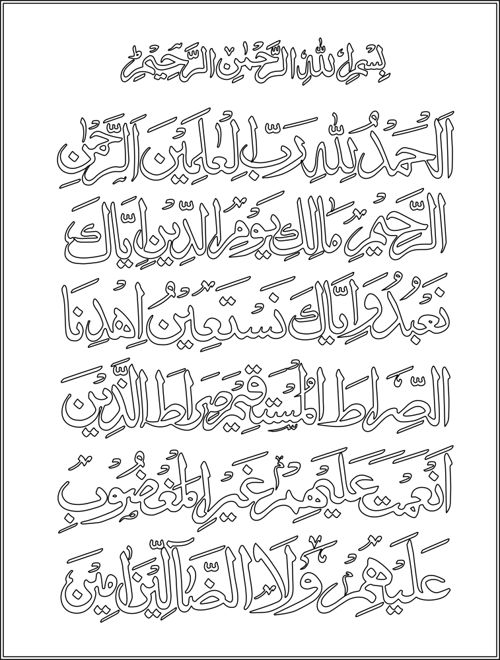 طرح قرآن اسلامی خوشنویسی الفاتحه - quran islamic calligraphy al fatiha - برای دستگاه CNC چوب و لیزر (سی ان سی)