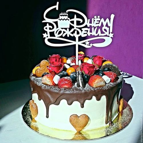 طرح topper s dnem rozhdenia tort for laser cut - topper s dnem rozhdenia tort for laser cut ve - برای دستگاه CNC چوب و لیزر (سی ان سی)