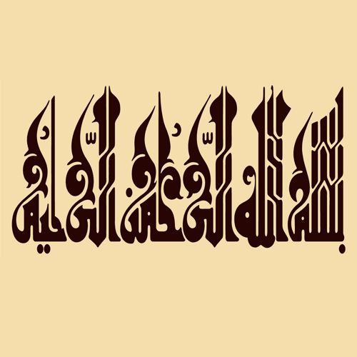 طرح خوشنویسی اسلامی - 2 islamic calligraphy - برای دستگاه CNC چوب و لیزر (سی ان سی)