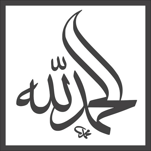 طرح الحمدلله - alhamdulillah - برای دستگاه CNC چوب و لیزر (سی ان سی)