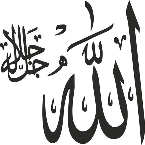 طرح خوشنویسی اسلامی الله نقاشی - allah islamic calligraphy art - برای دستگاه CNC چوب و لیزر (سی ان سی)