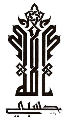 طرح خوشنویسی عربی نام الله ( خط) - allah name arabic calligraphy - برای دستگاه CNC چوب و لیزر (سی ان سی)