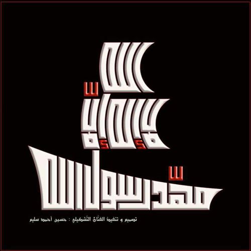طرح خوشنویسی عربی اسلامی لا اله الله محمد رسول الله - arabic islamic calligraphy la ilaha illallah muhammad ur rasulullah - برای دستگاه CNC چوب و لیزر (سی ان سی)
