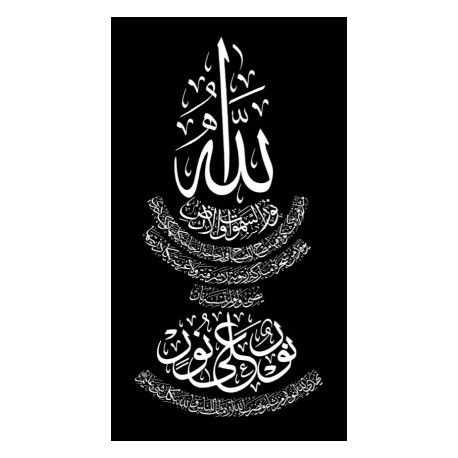 طرح آیت النور خوشنویسی اسلامی - ayat al nur islamic calligraphy - برای دستگاه CNC چوب و لیزر (سی ان سی)