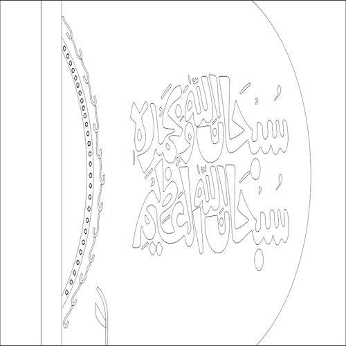 طرح طراحی خوشنویسی عربی آیات کریمه - ayat kareema arabic calligraphy design - برای دستگاه CNC چوب و لیزر (سی ان سی)
