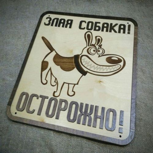 طرح علامت هشدار دهنده سگ برای برش لیزری - dog warning sign for laser cut - برای دستگاه CNC چوب و لیزر (سی ان سی)
