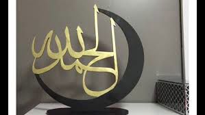 طرح خوشنویسی اسلامی الحمدالله - islamic calligraphy alhamdolillah - برای دستگاه CNC چوب و لیزر (سی ان سی)