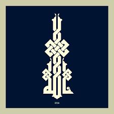 طرح خوشنویسی اسلامی عربی - islamic calligraphy arabic - برای دستگاه CNC چوب و لیزر (سی ان سی)