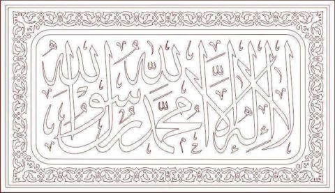 طرح خطاطی لااله الاالله - la ilaha illallah calligraphy - برای دستگاه CNC چوب و لیزر (سی ان سی)
