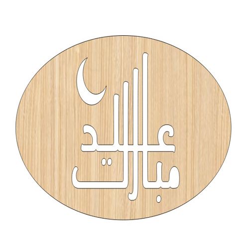 طرح برش لیزری عید سعید چوبی قالب اسلامی - laser cut eid saeed wooden tag design islamic template ve - برای دستگاه CNC چوب و لیزر (سی ان سی)