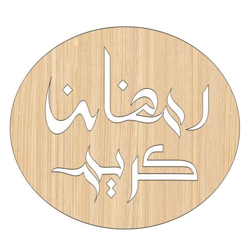 طرح برش لیزری زیبا رمضان کریم چوبی کارت هدیه - laser cut elegant ramzan kareem wooden gift tag ve - برای دستگاه CNC چوب و لیزر (سی ان سی)