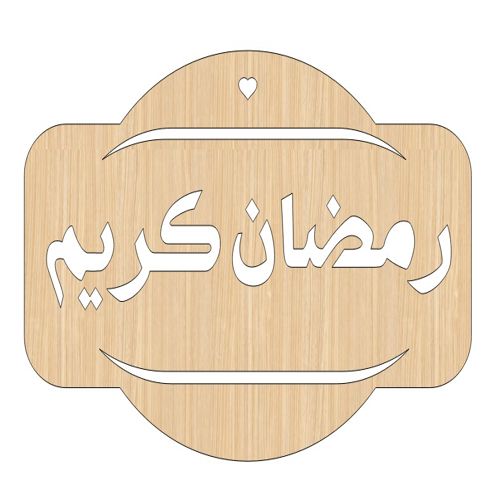 طرح برش لیزری رمضان کریم چوبی کارت هدیه - laser cut ramzan kareem wooden gift tag ve - برای دستگاه CNC چوب و لیزر (سی ان سی)