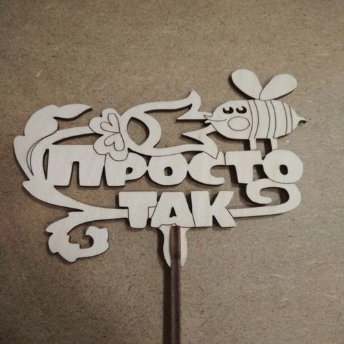 طرح برش لیزری هزینه 3 میلی متری برای برش لیزری - topper just so 3mm for laser cutting ve - برای دستگاه CNC چوب و لیزر (سی ان سی)
