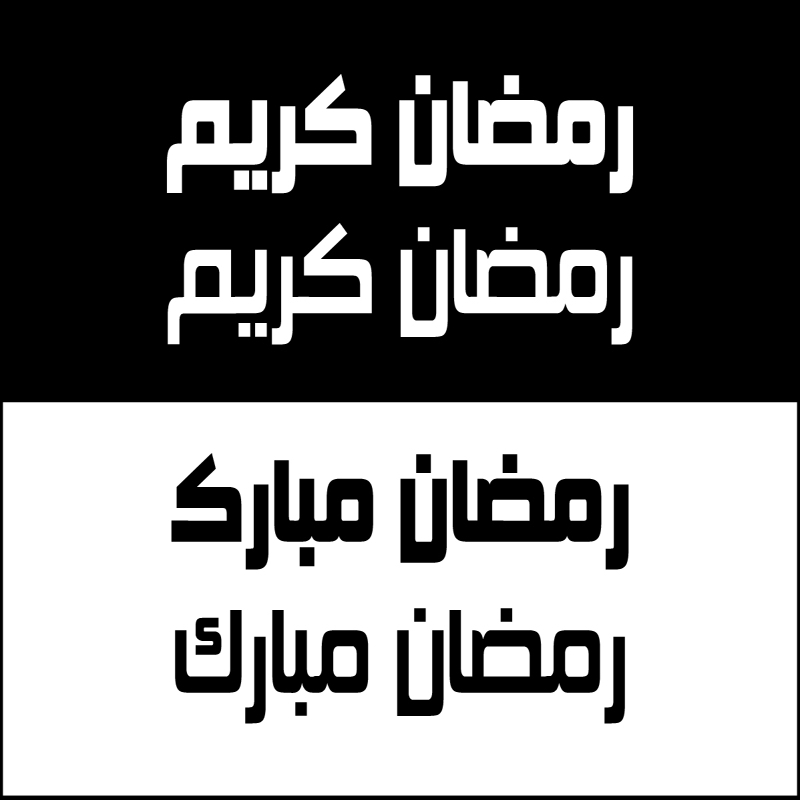 طرح کالیگرافی عربی رمضان وکتور مناسب برای استفاده در دستگاه های cnc چوب و cnc لیزر - ramadhan vector caligraphy arabic eps file