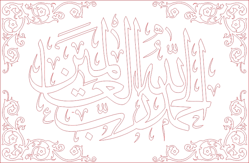 طرح الحمدلله رب العالمین فایل مناسب برای استفاده در دستگاه های cnc چوب و cnc لیزر - Design and vector for CNC machine