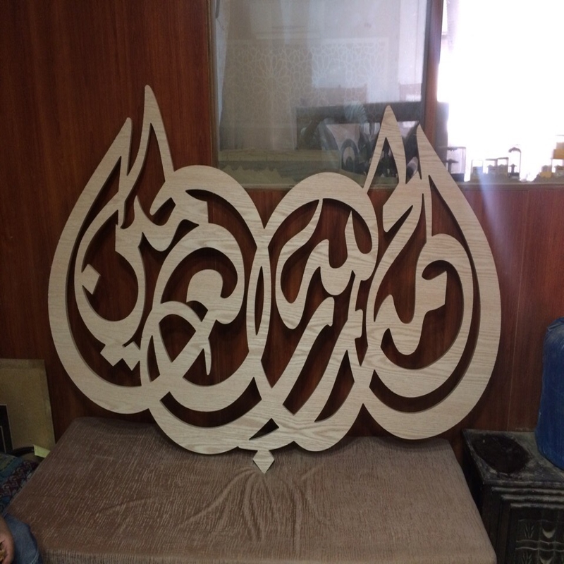 طرح الحمدلله رب العالمین فایل مناسب برای استفاده در دستگاه های cnc چوب و cnc لیزر - Design and vector for CNC machine