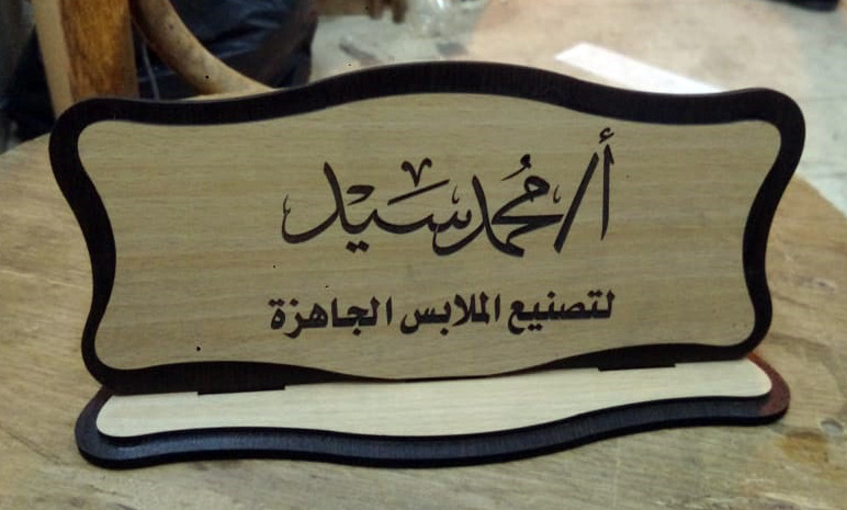 طرح پلاک اسم رومیزی مناسب برای استفاده در دستگاه های cnc چوب و cnc لیزر - laser cut desk name plate cdr file
