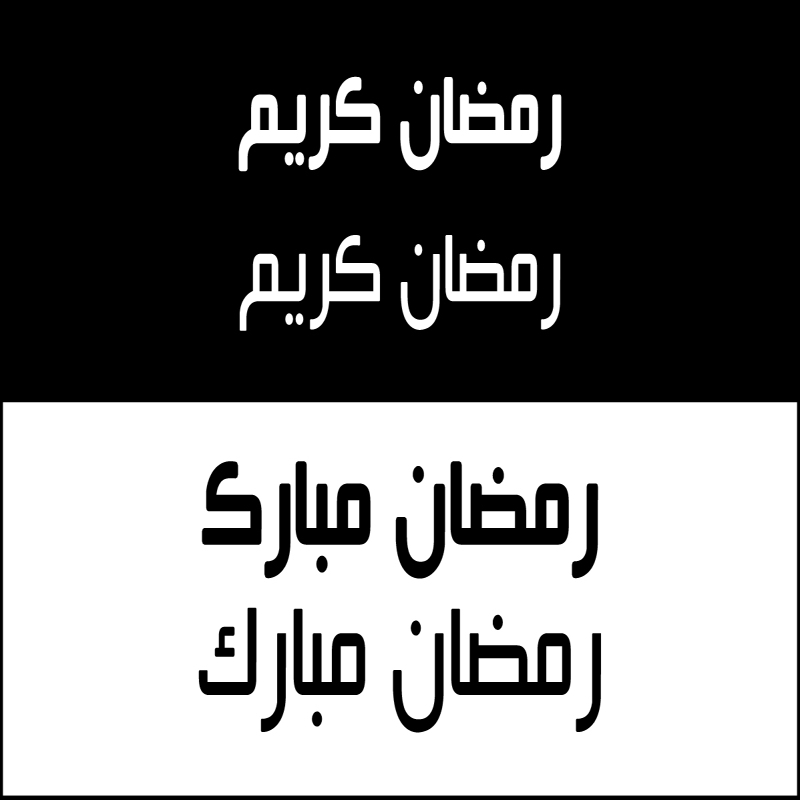 طرح فایل eps و ai فونت عربی ماه رمضان مناسب برای استفاده در دستگاه های cnc چوب و cnc لیزر - ramadan arabic typeface eps file