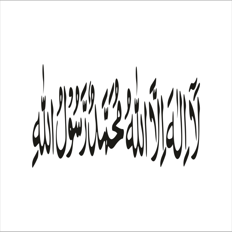 طرح فایل وکتور خوشنویسی اسلامی کلمه طیب (اول) مناسب برای استفاده در دستگاه های cnc چوب و cnc لیزر - first kalima tayyab islamic calligraphy vector cdr file