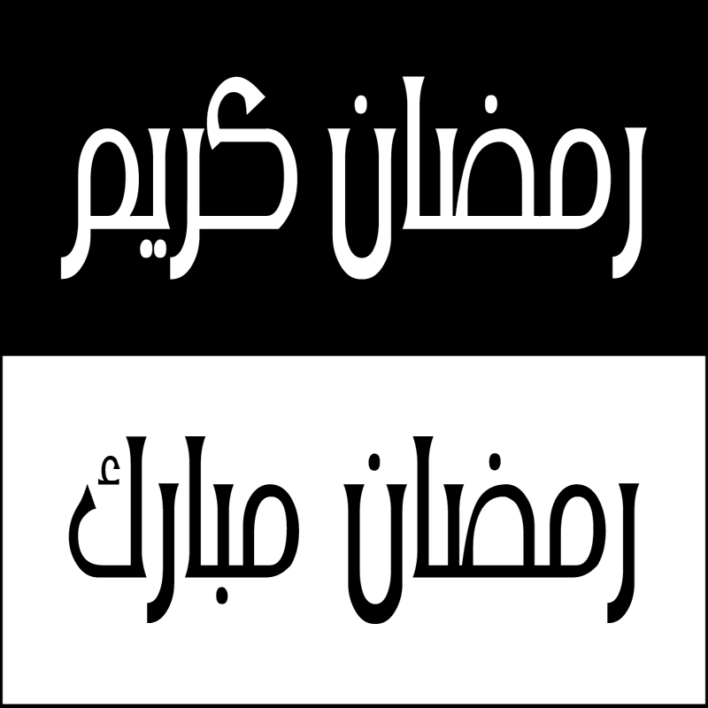 طرح لوگوی کالیگرافی رمضان کریم وکتور مناسب برای استفاده در دستگاه های cnc چوب و cnc لیزر - vector logo calligraphy ramadan kareem eps file