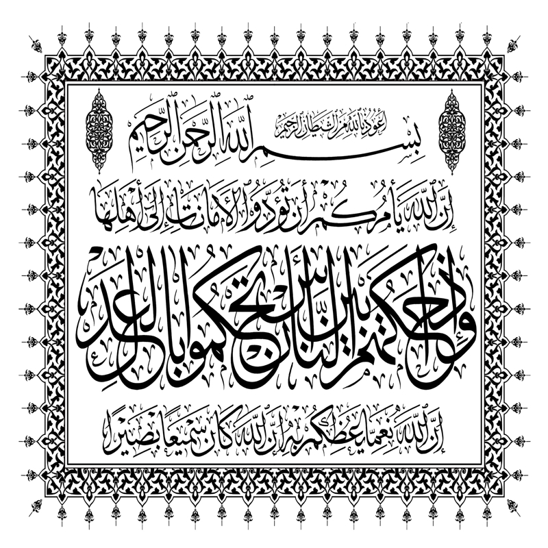 طرح خوشنویسی اسلامی سوره نساء ۴، ۵۷، قرآن کریم، فایل سی دی آر مناسب برای استفاده در دستگاه های cnc چوب و cnc لیزر - islamic calligraphy surat al nisa 4 57 holy quran cdr file