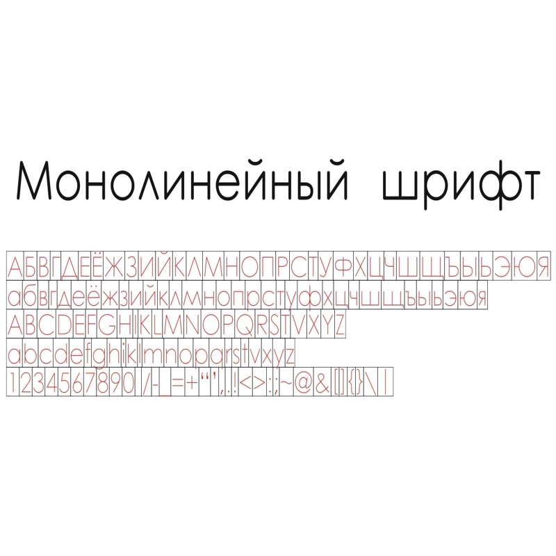 طرح حکاکی لیزری فونت تک رنگ سیریلیک الفبای روسی حروف اعداد علائم نگارشی مناسب برای استفاده در دستگاه های cnc چوب و cnc لیزر - laser engraving mono font cyrillic font russian alphabet letters numbers punctuation signs cdr file