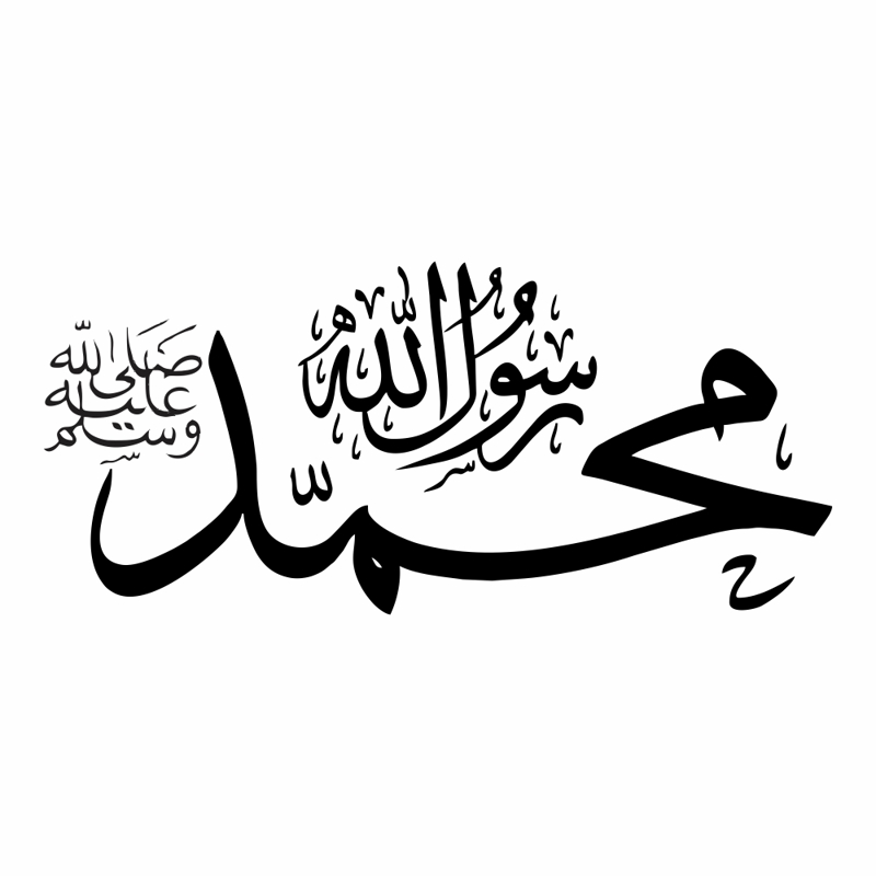 طرح وکتور خوشنویسی حضرت محمد مناسب برای استفاده در دستگاه های cnc چوب و cnc لیزر - muhammad calligraphy vector cdr file