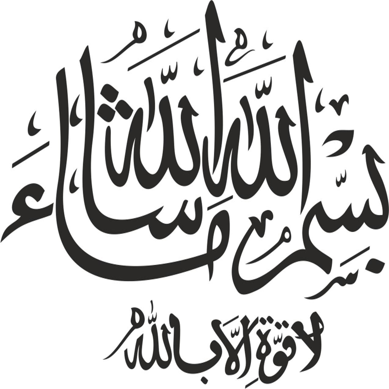 طرح خوشنویسی هنری بسم الله ماشاءالله مناسب برای استفاده در دستگاه های cnc چوب و cnc لیزر - bismillah mashallah vector art calligraphy cdr file