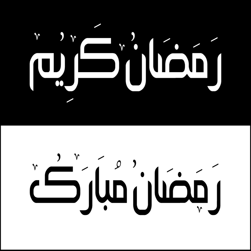 طرح رمضان کریم کالیگرافی وکتور مناسب برای استفاده در دستگاه های cnc چوب و cnc لیزر - ramadan kareem calligraphy vector eps file