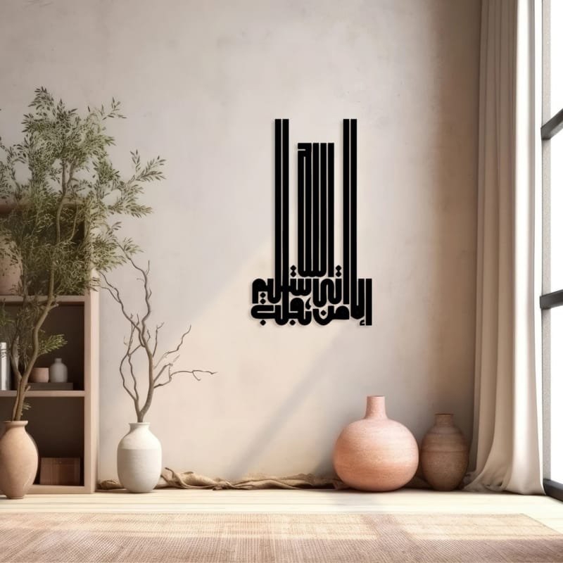 طرح هنر دیوار اسلامی - الا من اتی الله بقلب سلیم مناسب برای استفاده در دستگاه های cnc چوب و cnc لیزر - Design and vector for CNC machine