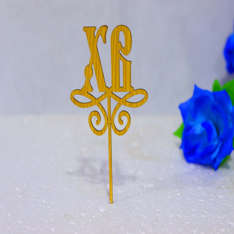 طرح رویه کیک عید پاک xb مناسب برای استفاده در دستگاه های cnc چوب و cnc لیزر - laser cut easter xb cake topper cdr file