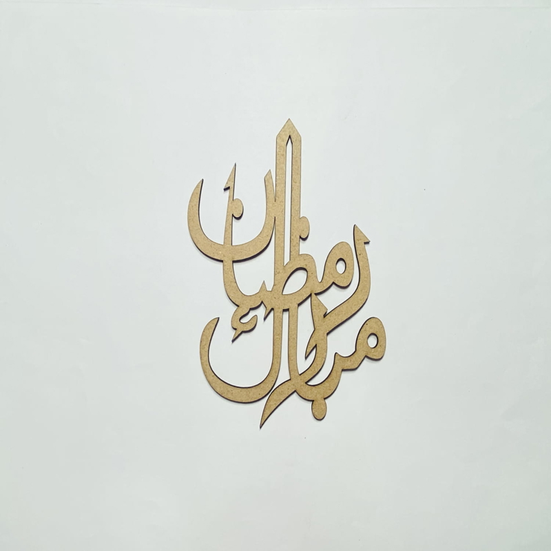 طرح ماه مبارک رمضان مناسب برای استفاده در دستگاه های cnc چوب و cnc لیزر - laser cut ramadan mubarak decor cdr file